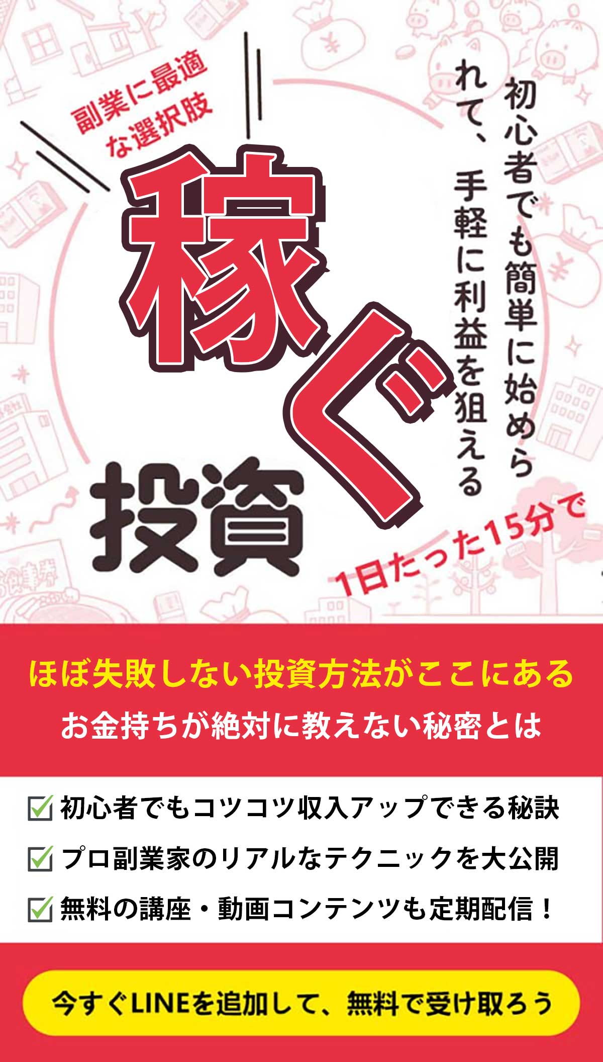 今すぐ投資を始める